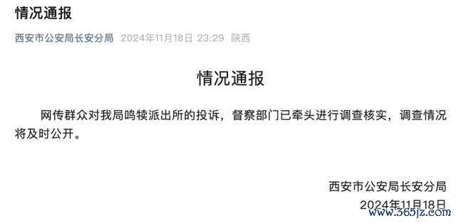 西安民警被指殴打报警东说念主